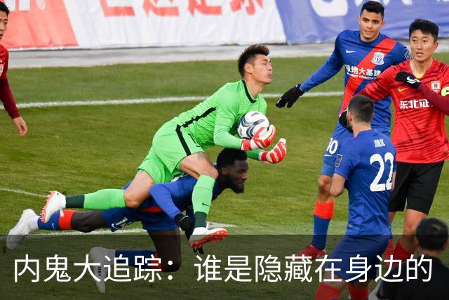 内鬼大追踪：谁是隐藏在身边的“卧底”？
